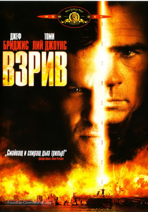 Blown Away - Bulgarian Movie Cover