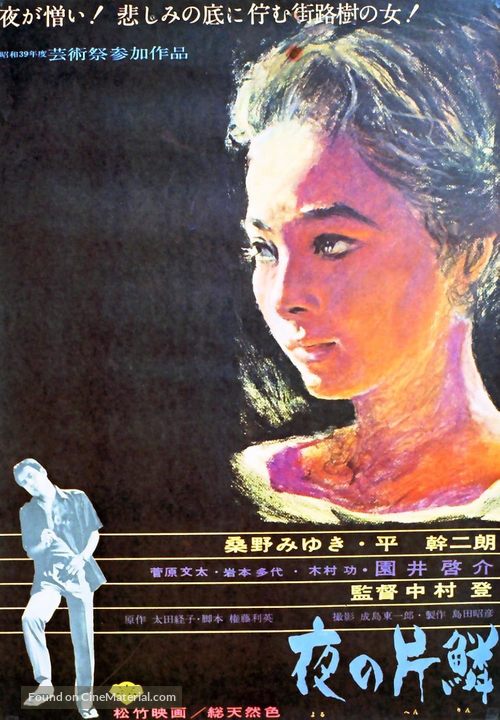 Yoru no henrin - Japanese Movie Poster