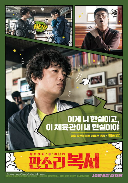 My Punch-Drunk Boxer - South Korean Movie Poster