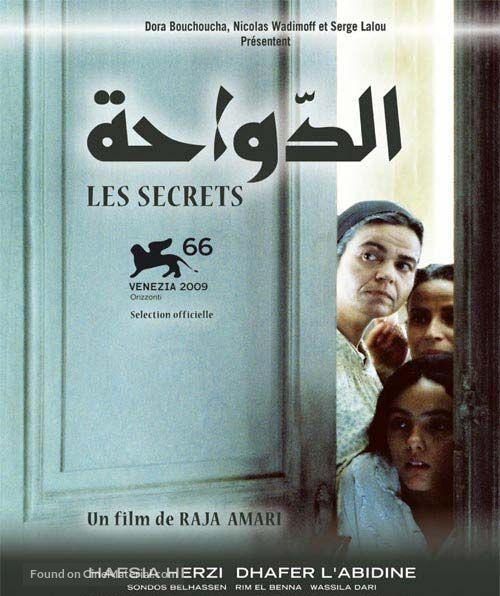 Anonymes - Tunisian Movie Poster