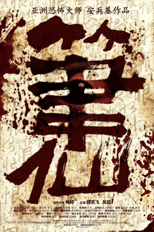 Bi Xian - Chinese Movie Poster