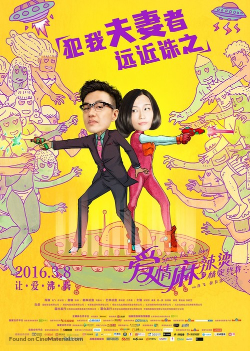 Spicy Hot In Love - Chinese Movie Poster