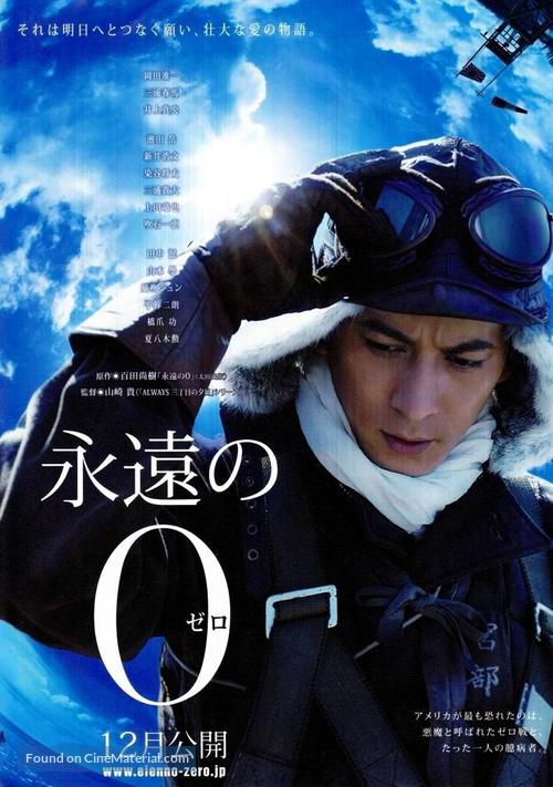 Eien no zero - Japanese Movie Poster