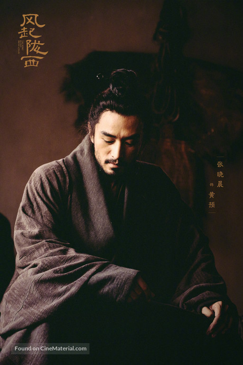 &quot;The Wind Blows from Longxi&quot; - Chinese Movie Poster