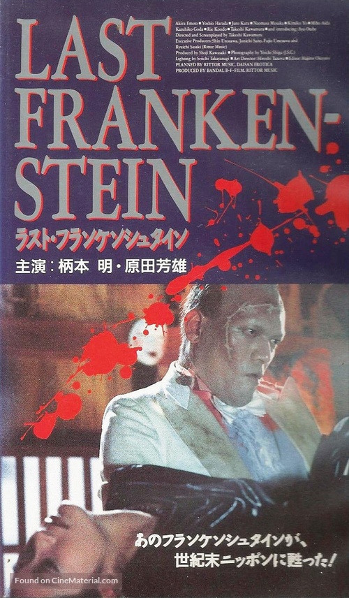 Rasuto Furankenshutain - Japanese VHS movie cover