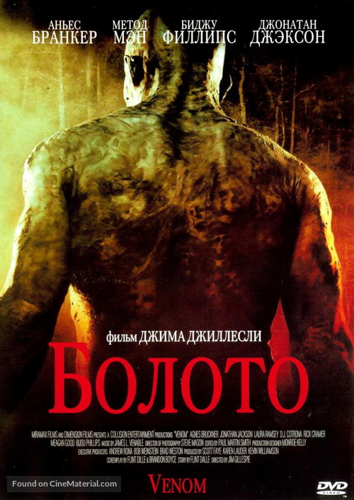 Venom - Russian Movie Cover