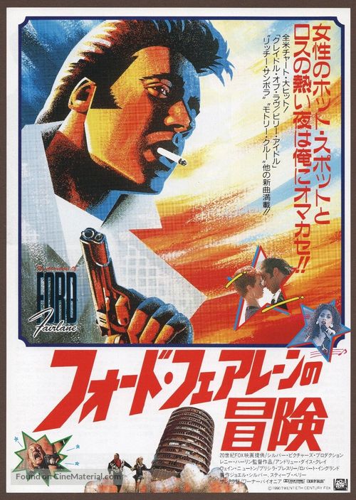 The Adventures of Ford Fairlane - Japanese Movie Poster