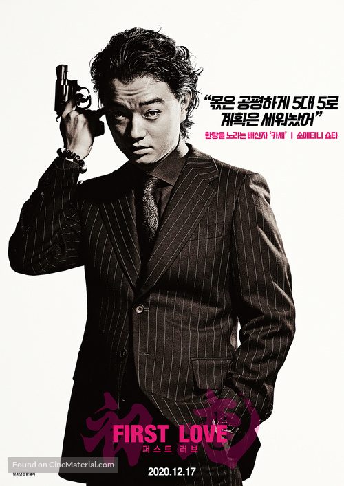 Hatsukoi - South Korean Movie Poster
