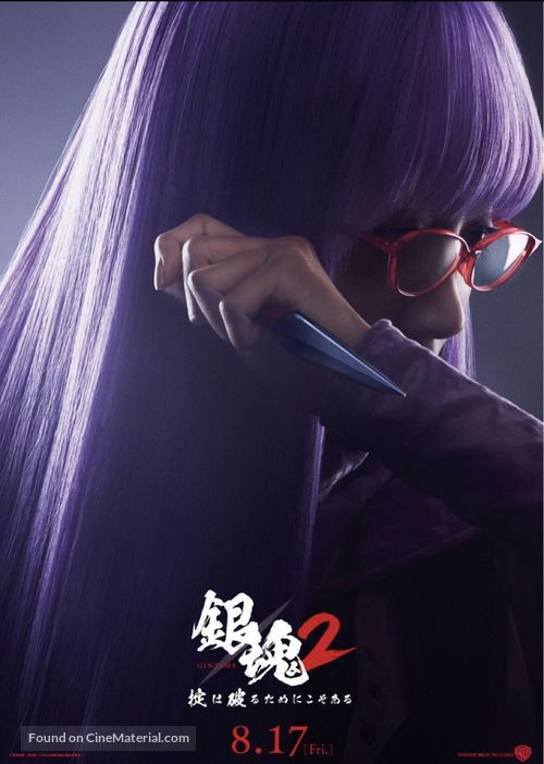 Gintama 2 - Chinese Movie Poster