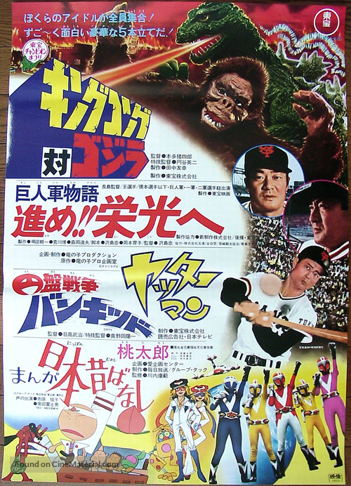 King Kong Vs Godzilla - Japanese Movie Poster