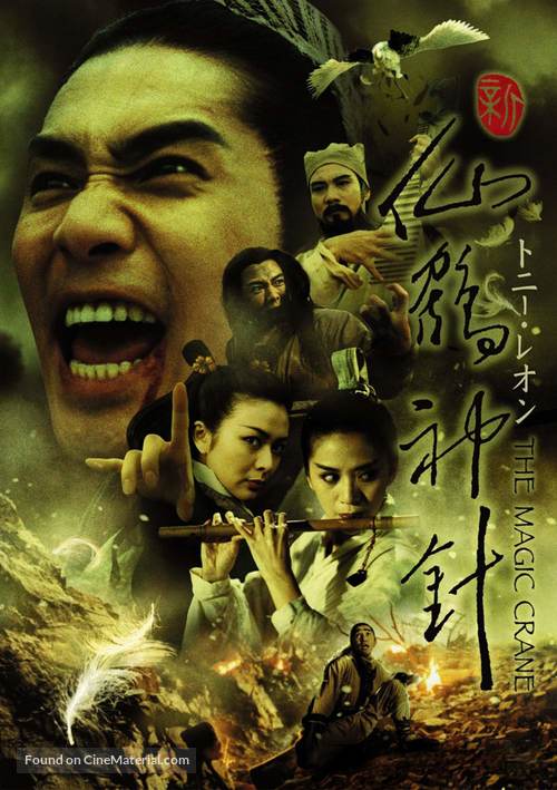 Xin xian hao shen zhen - Japanese Movie Cover