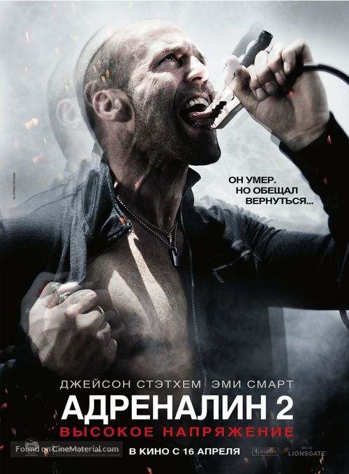 Crank: High Voltage - Russian Movie Poster