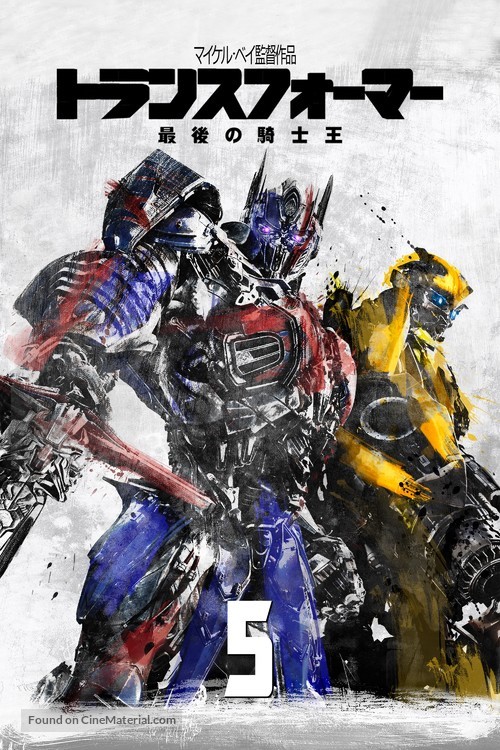 Transformers: The Last Knight - Japanese Movie Cover