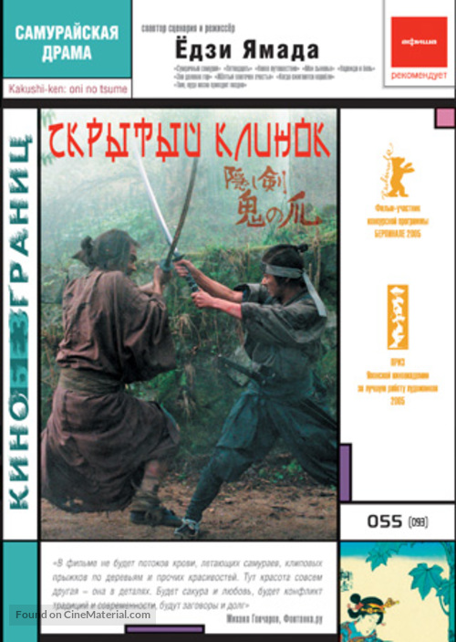 Kakushi ken oni no tsume - Russian DVD movie cover