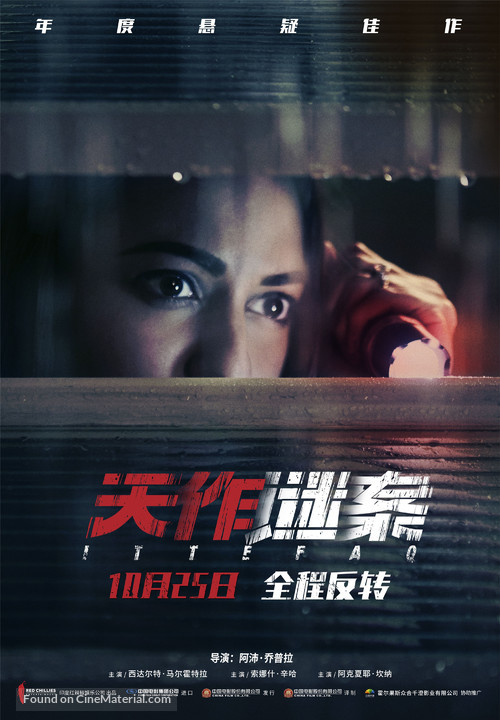 Ittefaq - Chinese Movie Poster