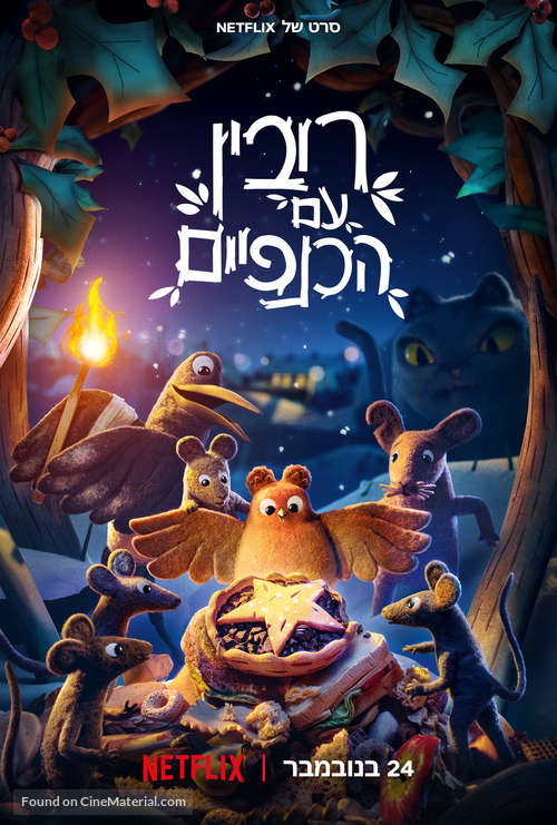 Robin Robin - Israeli Movie Poster