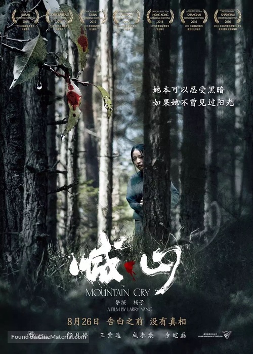Mountain Cry - Chinese Movie Poster