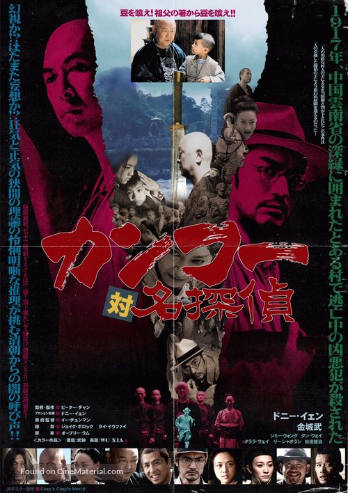 Wu xia - Japanese Movie Poster