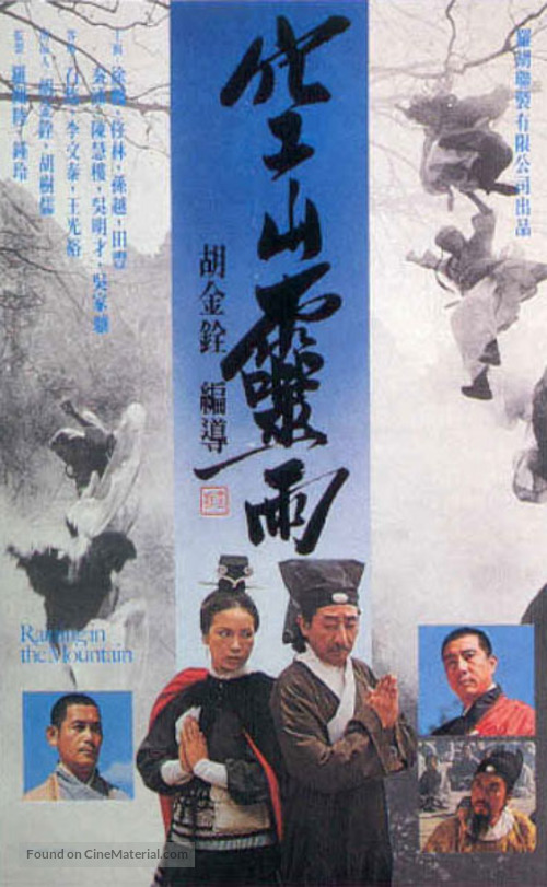 Kong shan ling yu - Hong Kong Movie Poster