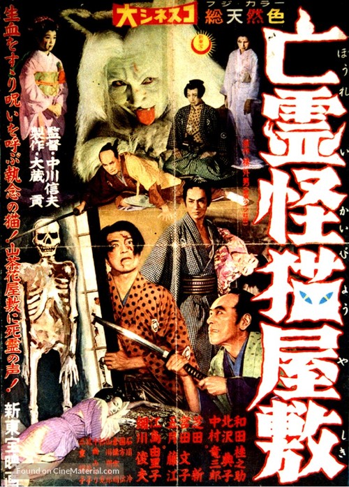 B&ocirc;rei kaiby&ocirc; yashiki - Japanese Movie Poster