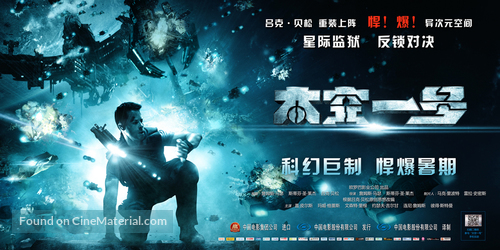 Lockout - Chinese Movie Poster