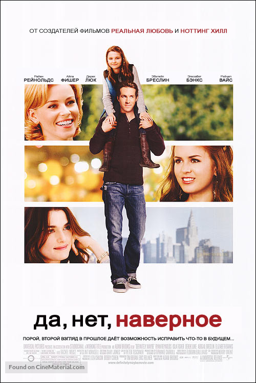 Definitely, Maybe - Russian Movie Poster