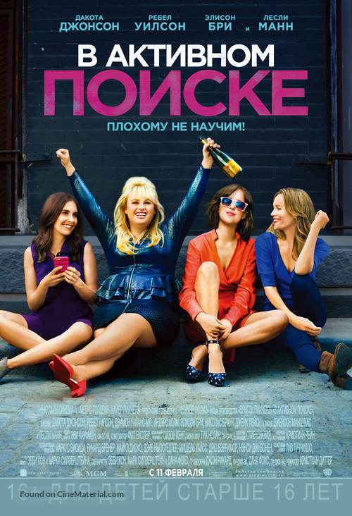 How to Be Single - Russian Movie Poster