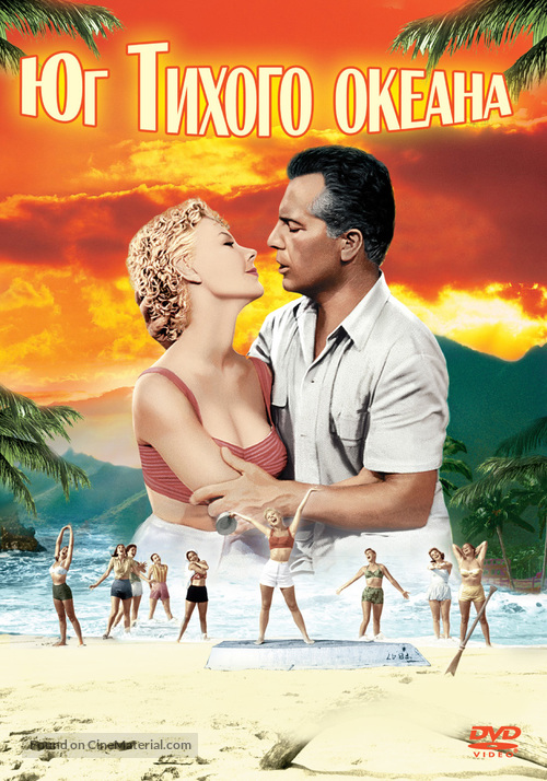 South Pacific - Russian DVD movie cover