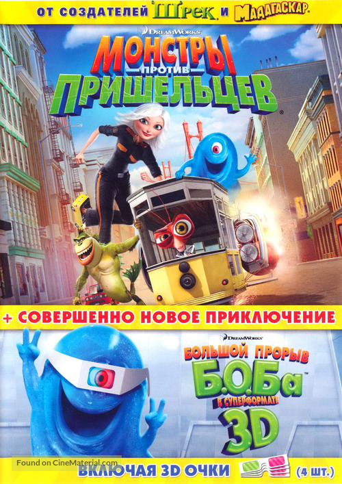 Monsters vs. Aliens - Russian Movie Cover