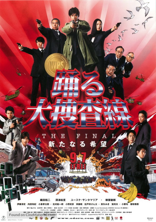 Odoru Dais&ocirc;sasen the Final: Aratanaru kib&ocirc; - Japanese Movie Poster