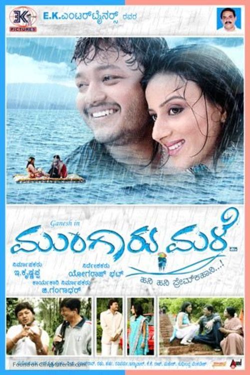 Mungaru Male - Indian Movie Poster