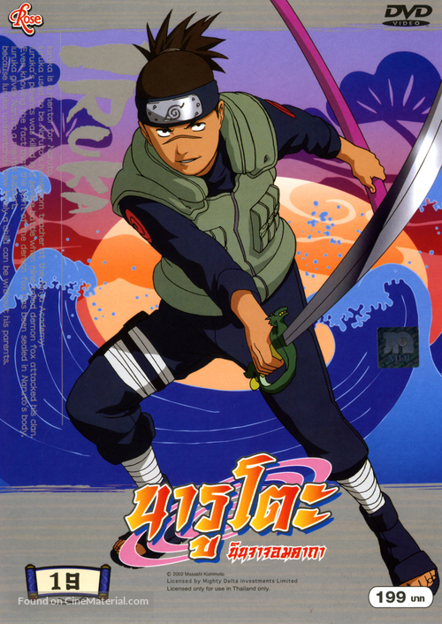 &quot;Naruto&quot; - Thai DVD movie cover