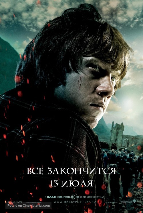 Harry Potter and the Deathly Hallows - Part 2 - Russian Movie Poster