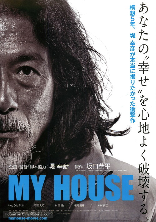 My House - Japanese Movie Poster