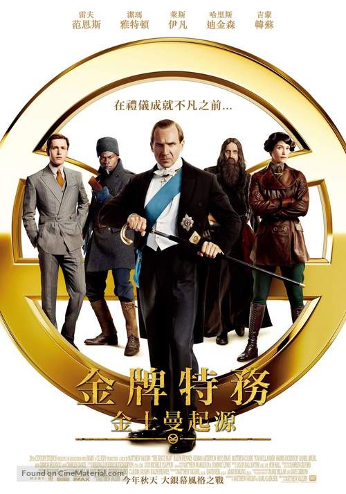 The King&#039;s Man - Taiwanese Movie Poster
