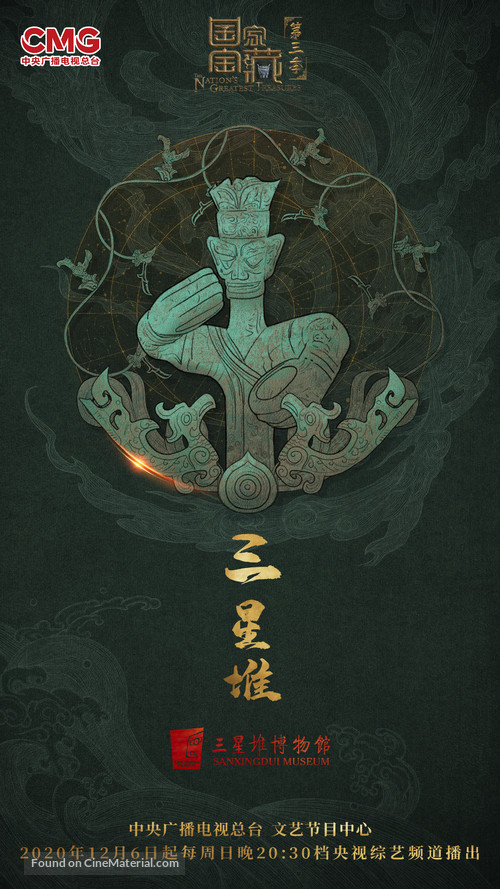 &quot;Guo Jia Bao Zang&quot; - Chinese Movie Poster