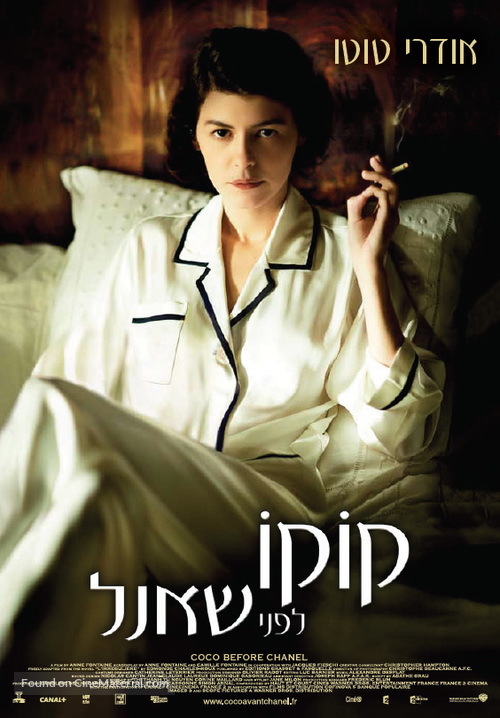 Coco avant Chanel - Israeli Movie Poster