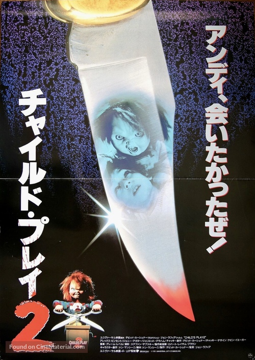 Child&#039;s Play 2 - Japanese Movie Poster