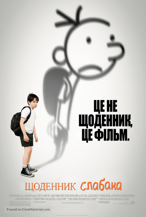 Diary of a Wimpy Kid - Ukrainian Movie Poster