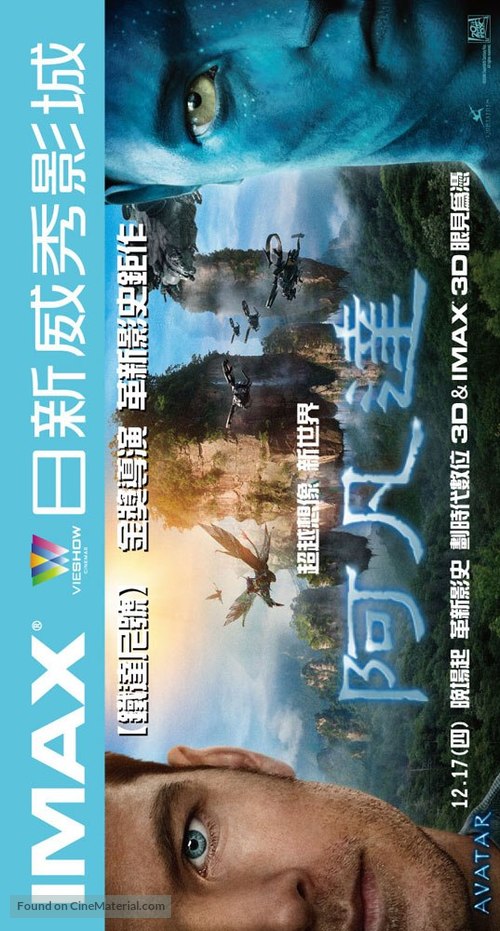 Avatar - Taiwanese Movie Poster