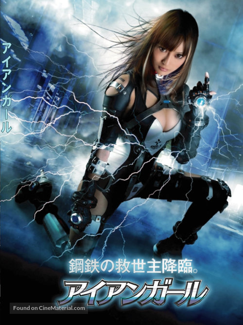 Aian G&acirc;ru - Japanese DVD movie cover