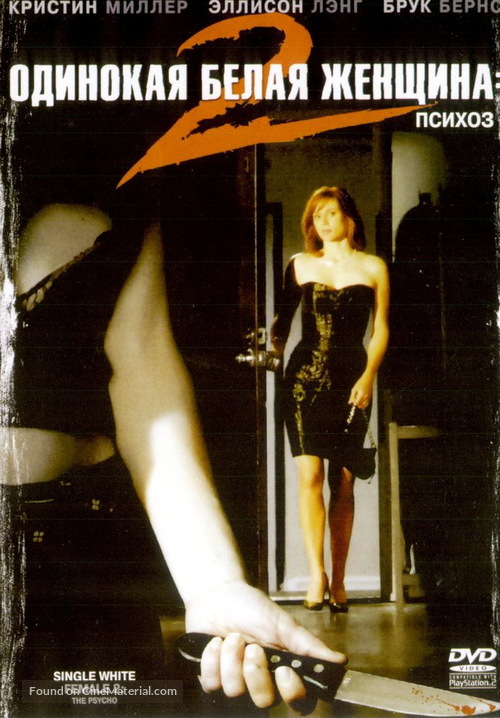 Single White Female 2: The Psycho - Russian Movie Cover