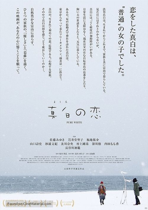 Mashiro no koi - Japanese Movie Poster
