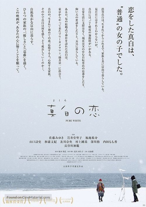 Mashiro no koi - Japanese Movie Poster