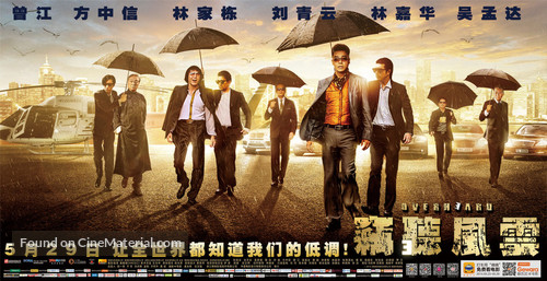 Overheard 3 - Chinese Movie Poster