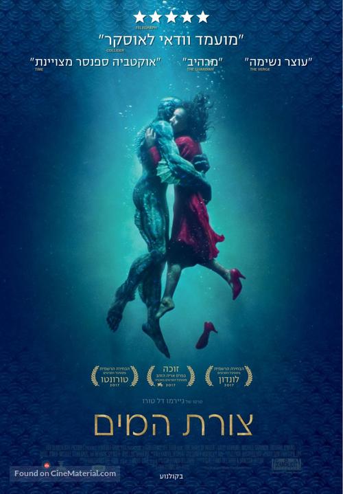 The Shape of Water - Israeli Movie Poster