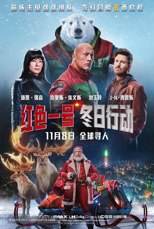 Red One - Chinese Movie Poster