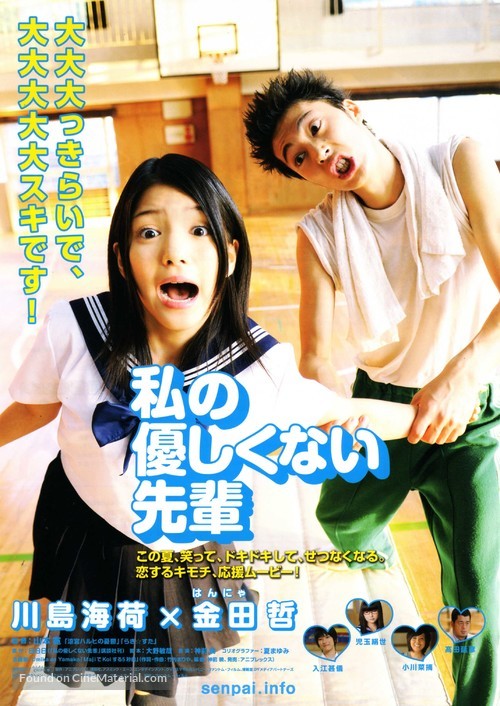 Watashi no yasashikunai senpai - Japanese Movie Poster