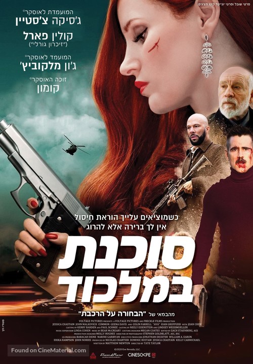 Ava - Israeli Movie Poster