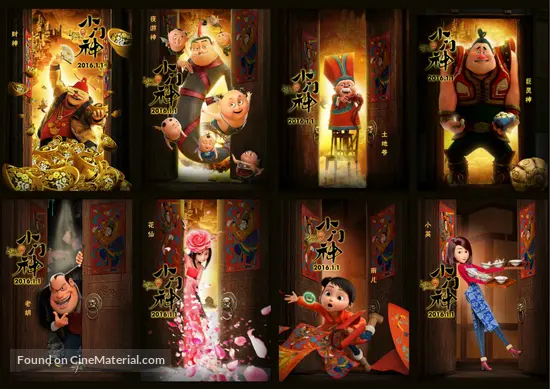 Download Xiao Men Shen 2016 Chinese Movie Poster For Free Get Wallpaper Xiao Men Shen 2016 Chinese Movie Poster Desktop Wallpaper Free